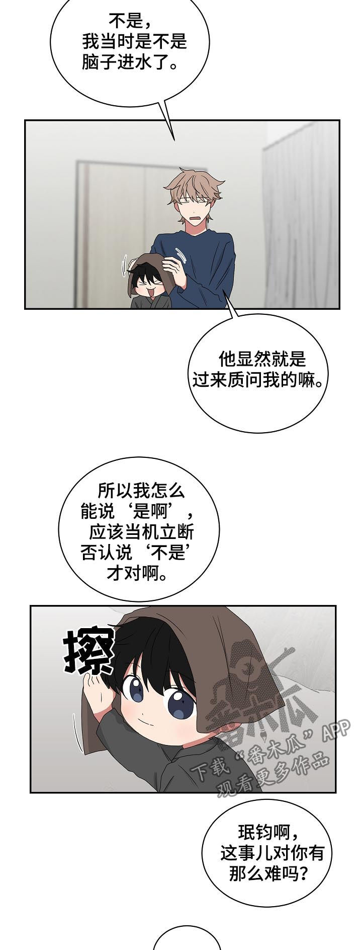 如果你喜欢漫画,第70章：铃儿响叮当2图