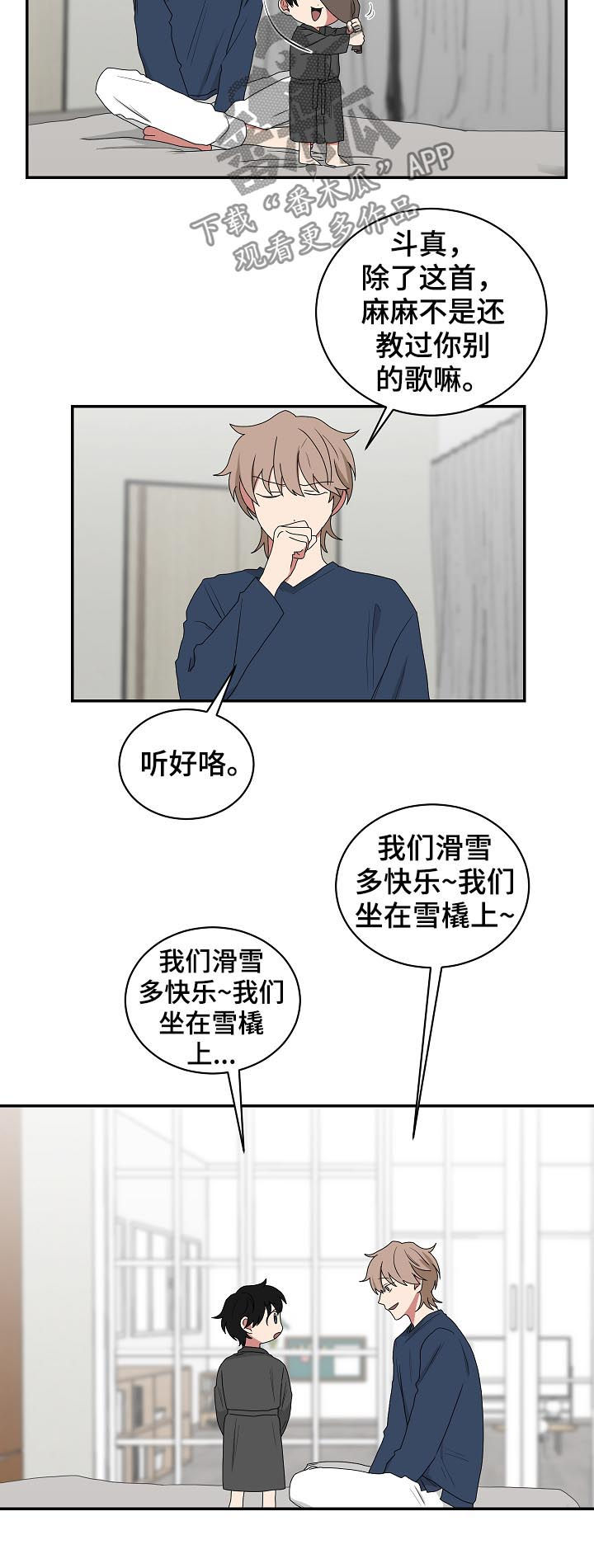 如果你喜欢漫画,第70章：铃儿响叮当5图