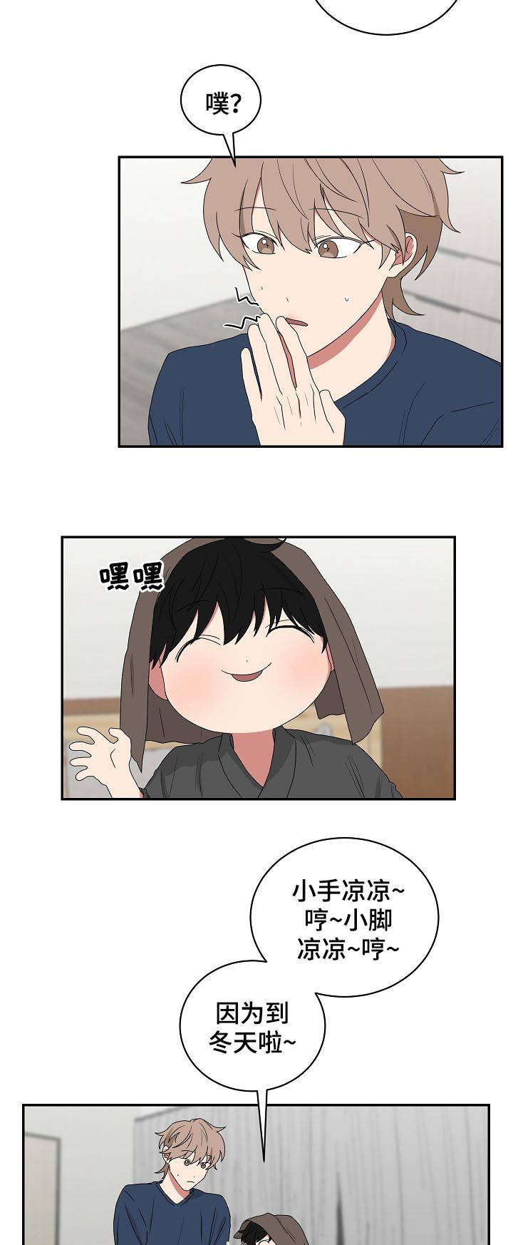 如果你喜欢漫画,第70章：铃儿响叮当4图