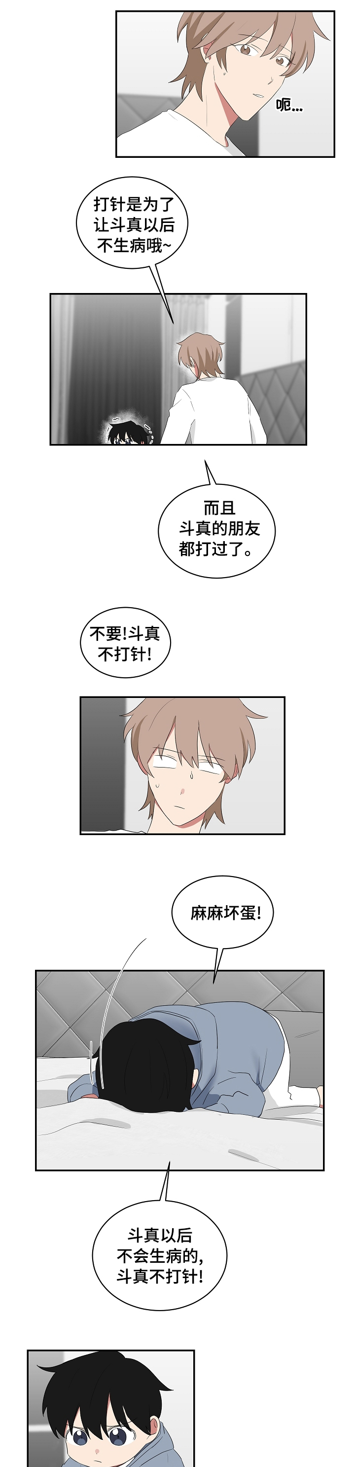 如果你喜欢漫画,第78章：小锅盖3图