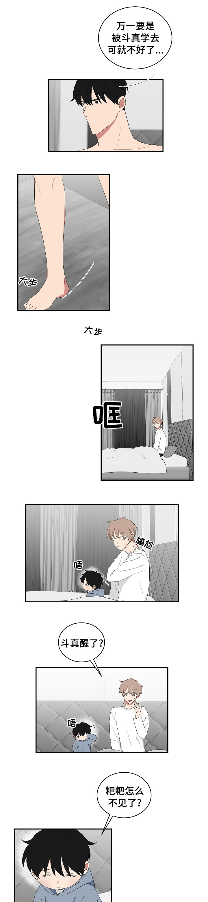 如果你喜欢漫画,第78章：小锅盖1图