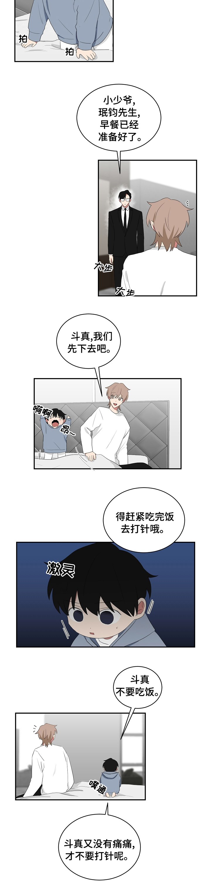 如果你喜欢漫画,第78章：小锅盖2图