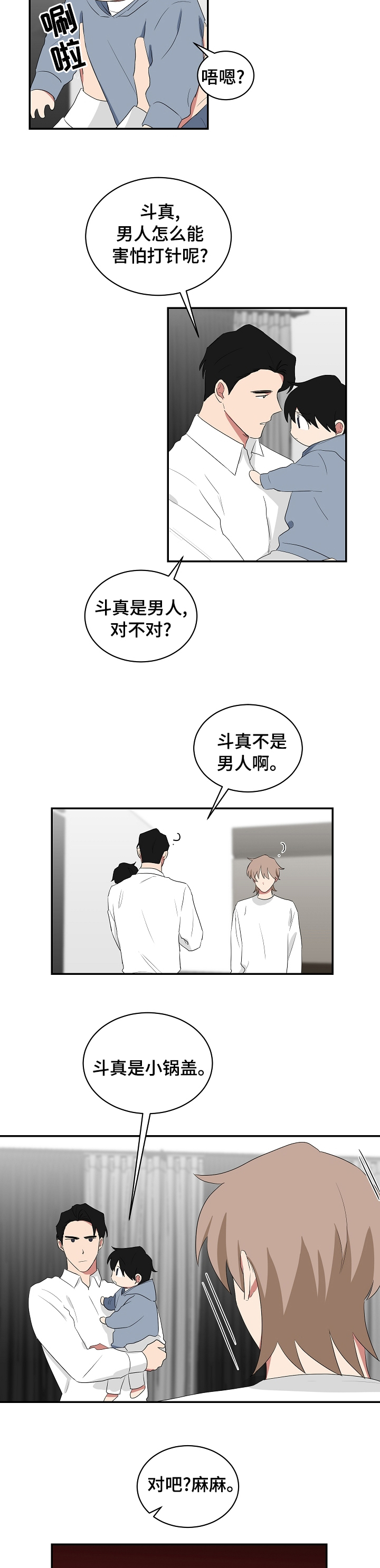 如果你喜欢漫画,第78章：小锅盖4图