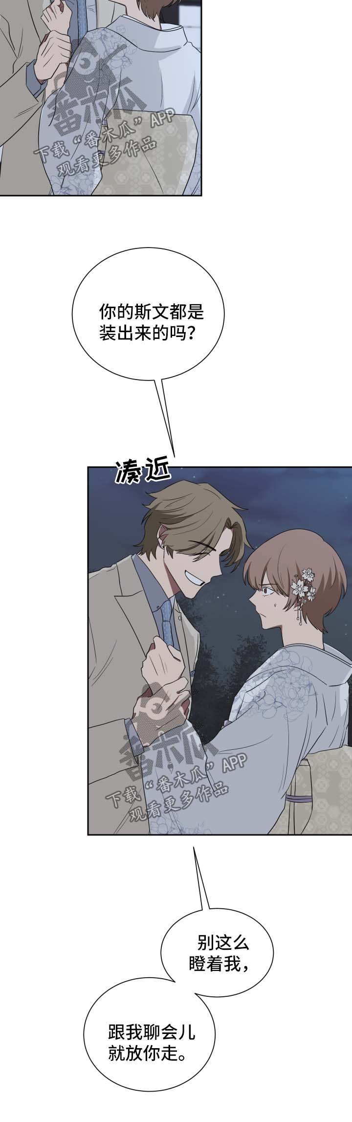 如果你喜欢漫画,第34章：蛊惑3图