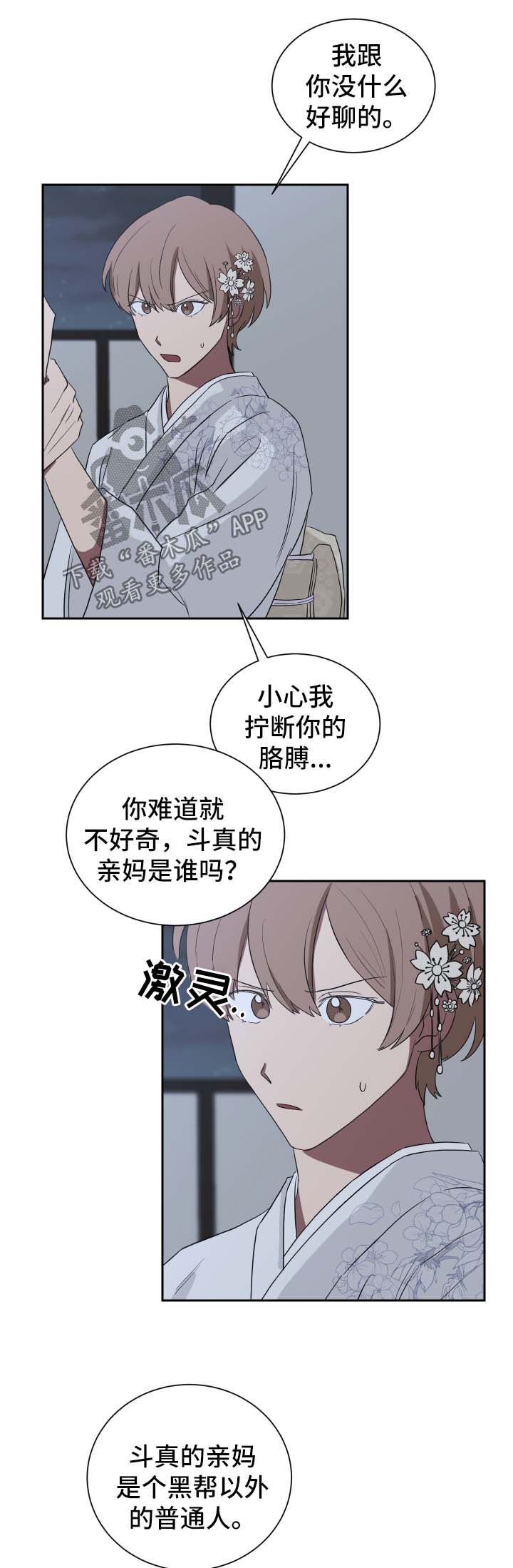 如果你喜欢漫画,第34章：蛊惑4图