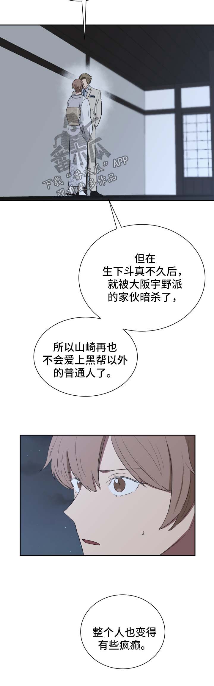 如果你喜欢漫画,第34章：蛊惑5图