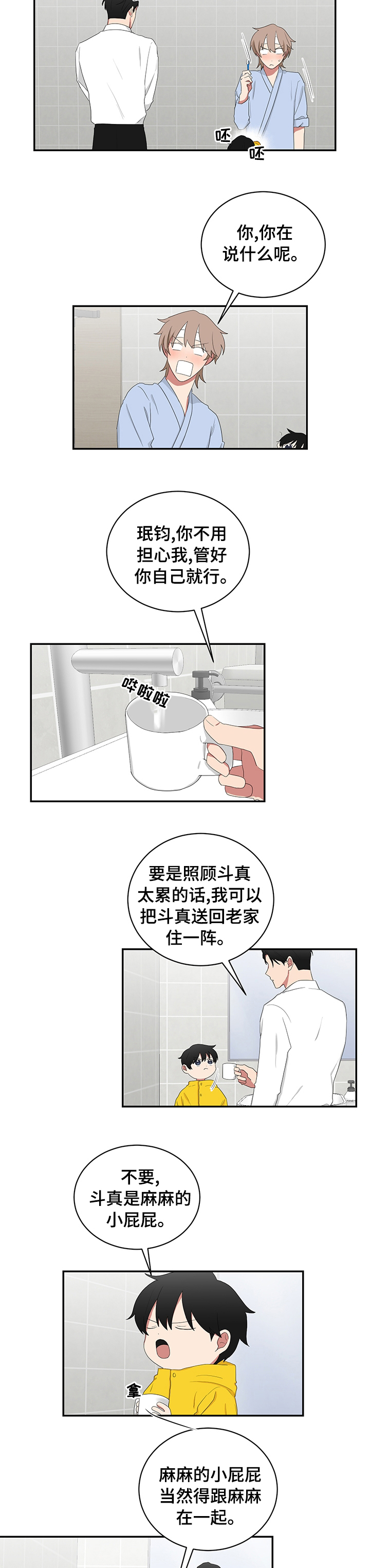 如果你喜欢漫画,第86章：小屁屁3图