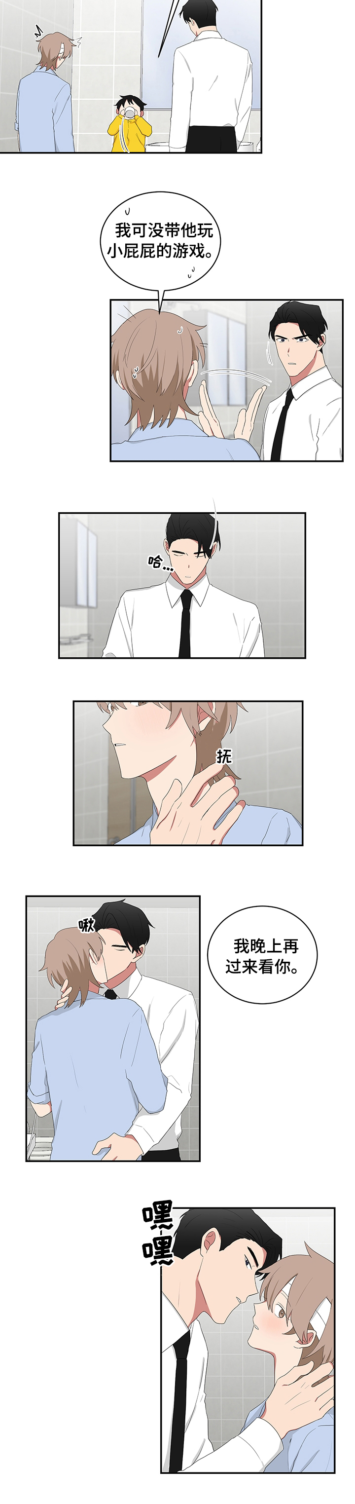 如果你喜欢漫画,第86章：小屁屁4图