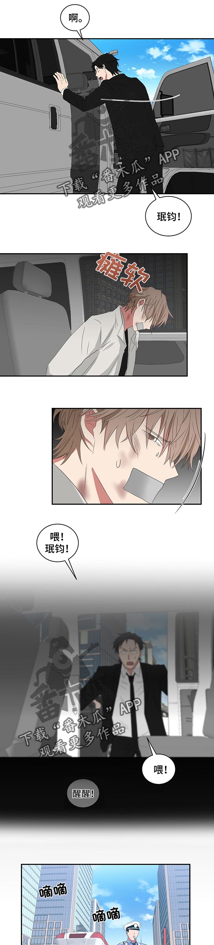如果你喜欢漫画,第60章：解救1图