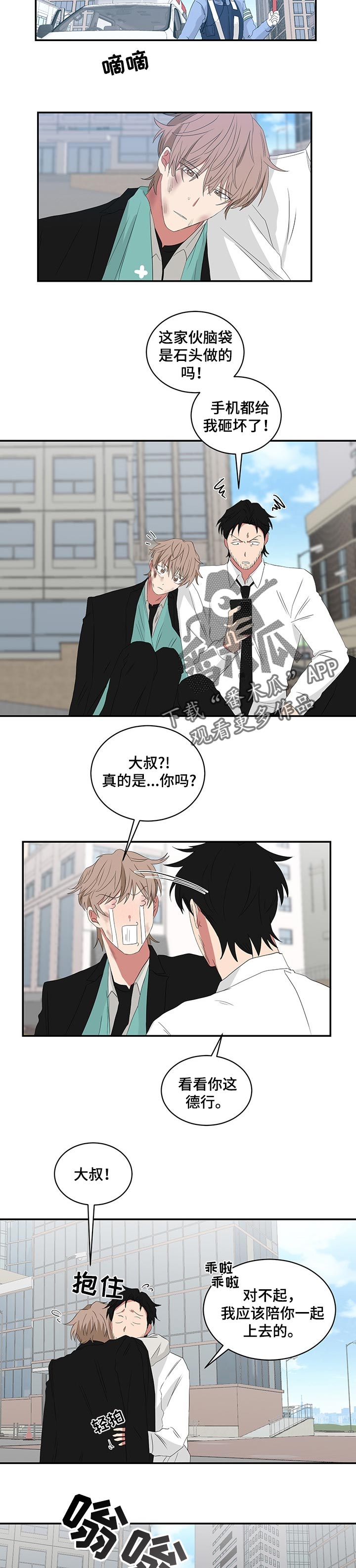 如果你喜欢漫画,第60章：解救2图