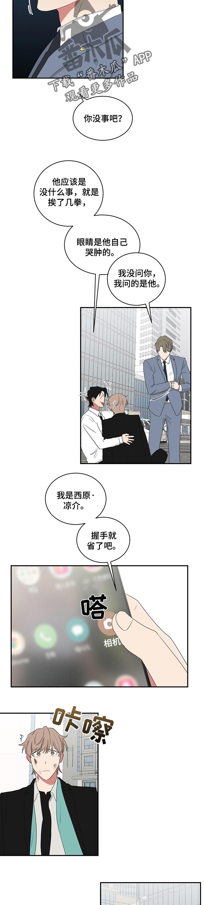 如果你喜欢漫画,第60章：解救5图
