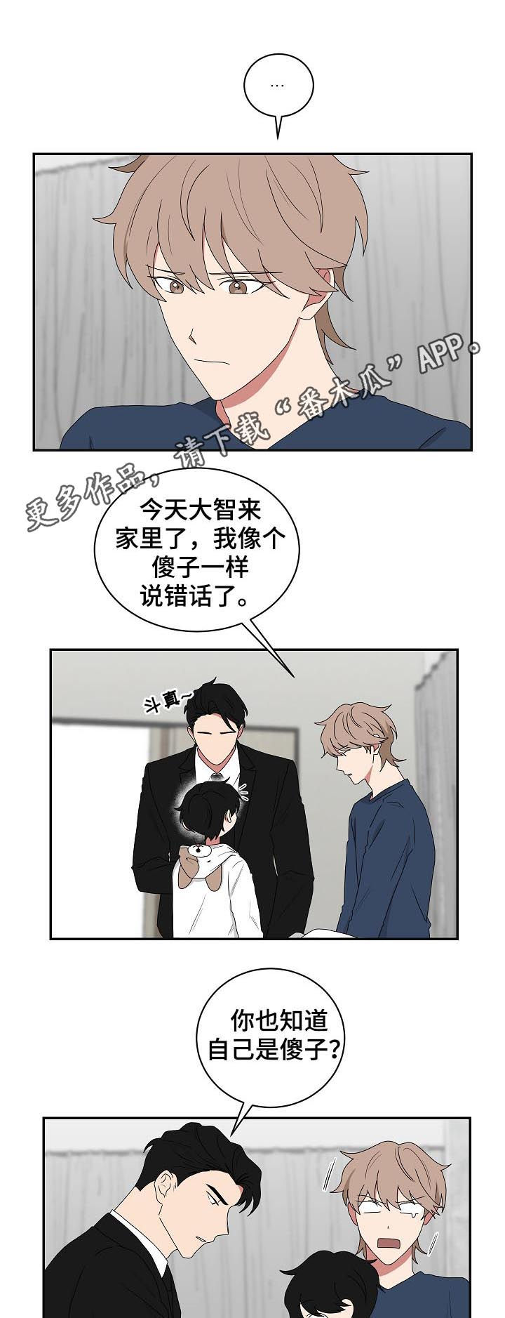 如果你喜欢漫画,第71章：哄睡1图