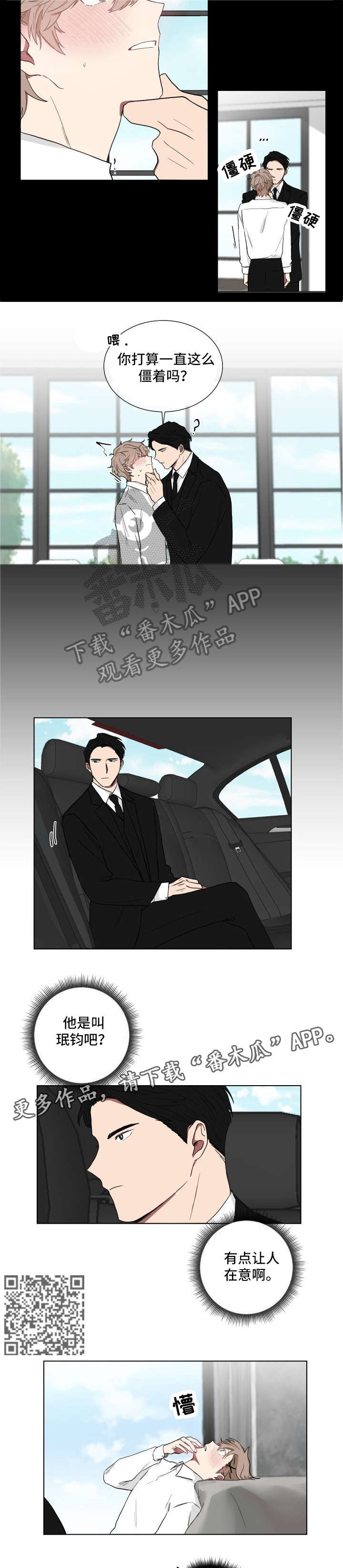 如果你喜欢漫画,第7章：在意3图