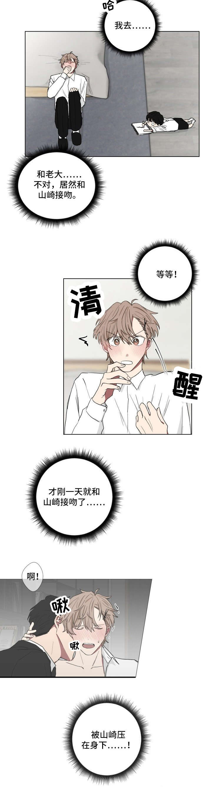 如果你喜欢漫画,第7章：在意4图