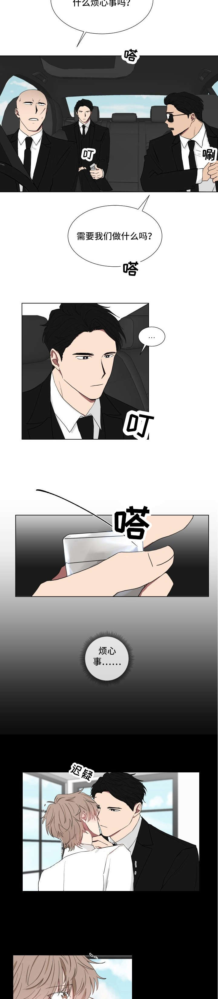 如果你喜欢漫画,第7章：在意2图