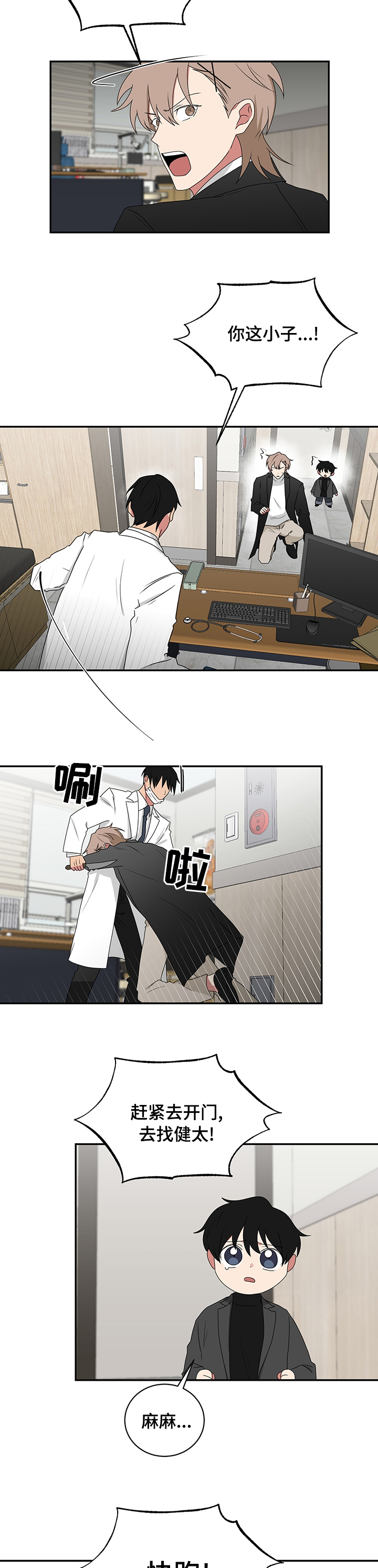 如果你喜欢漫画,第81章：保护斗真2图