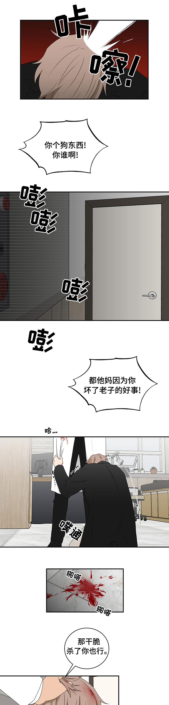 如果你喜欢漫画,第81章：保护斗真4图