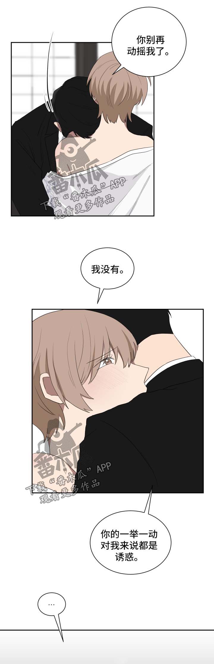 如果你喜欢漫画,第35章：中途终止5图
