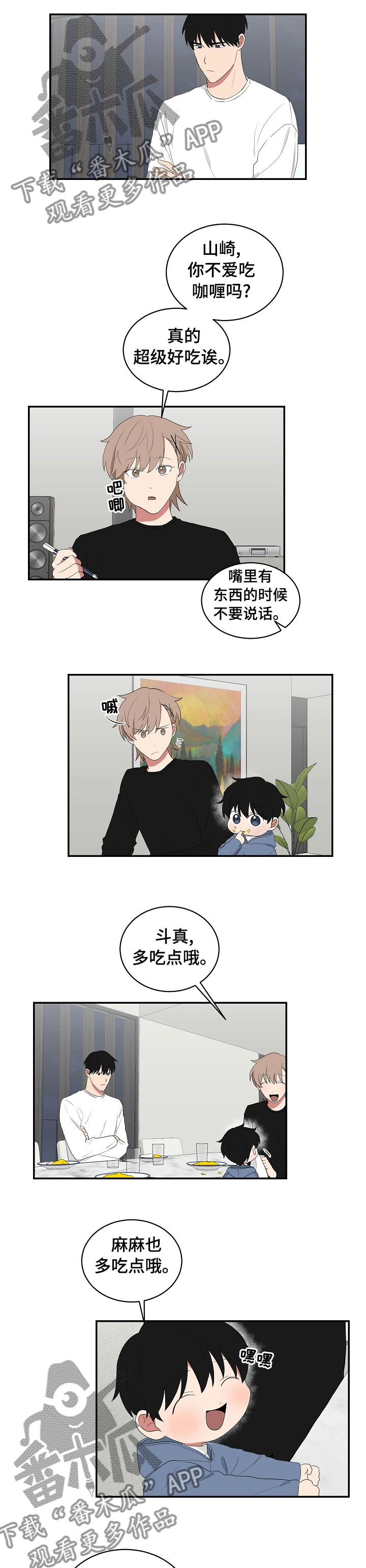 第75章：拌着吃3