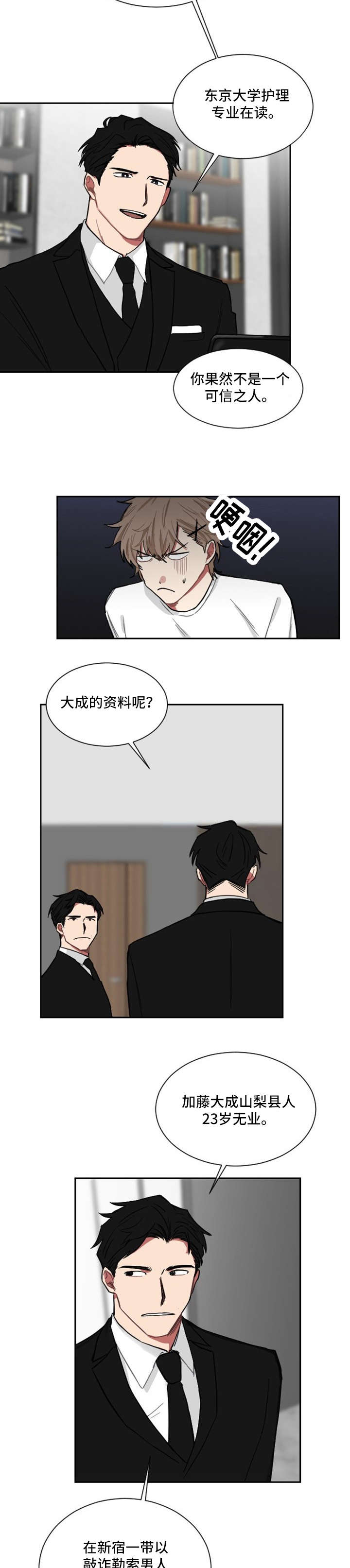 如果你喜欢漫画,第4章：合作2图