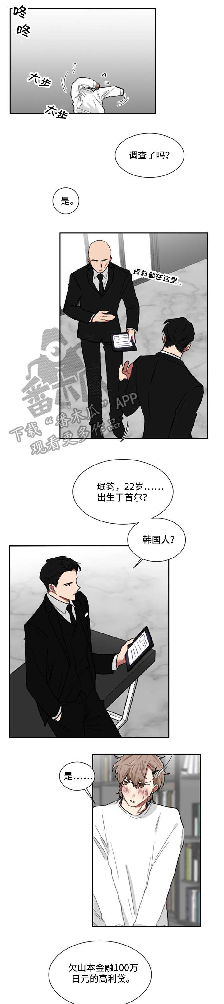 如果你喜欢漫画,第4章：合作1图