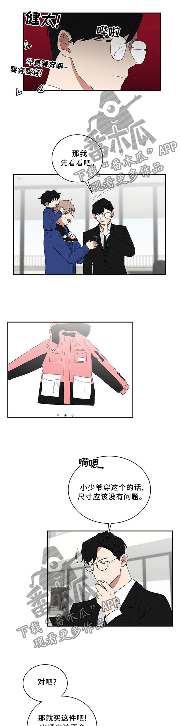 如果你喜欢漫画,第67章：滑雪服5图