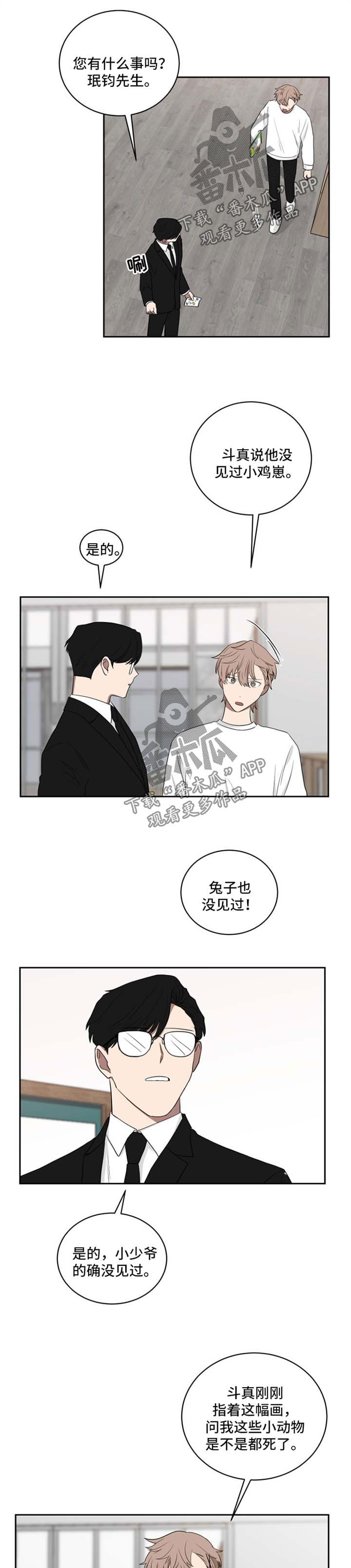如果你喜欢漫画,第37章：想去动物园5图