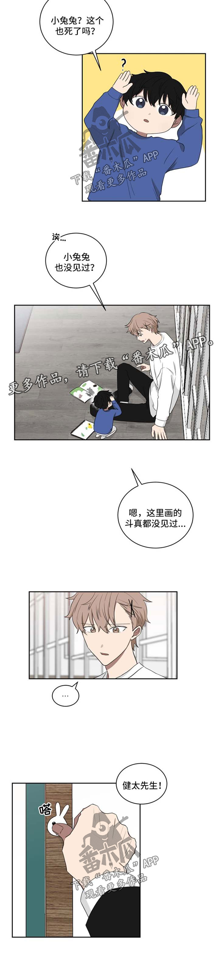 如果你喜欢漫画,第37章：想去动物园4图
