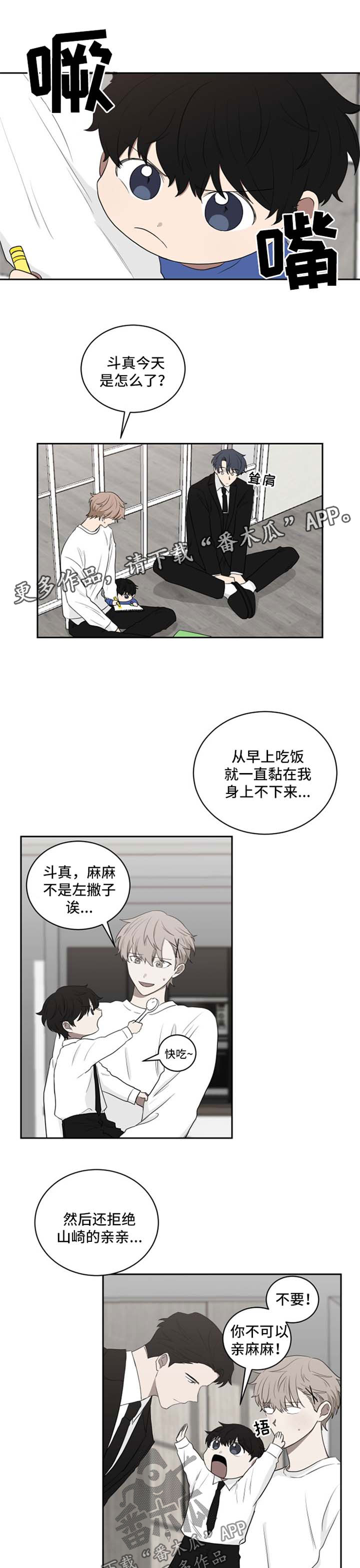 如果你喜欢漫画,第37章：想去动物园1图