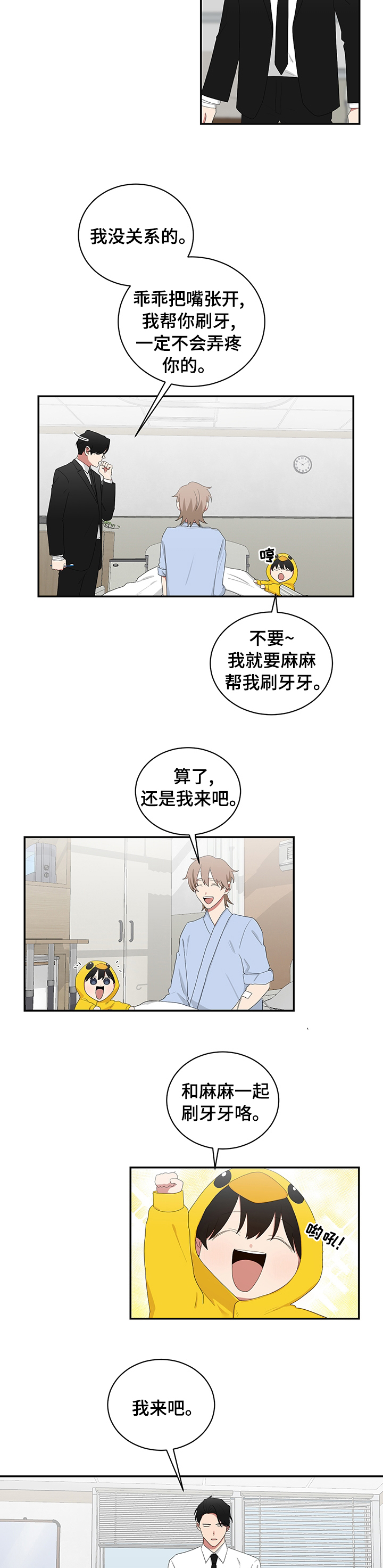 第85章：刷牙1