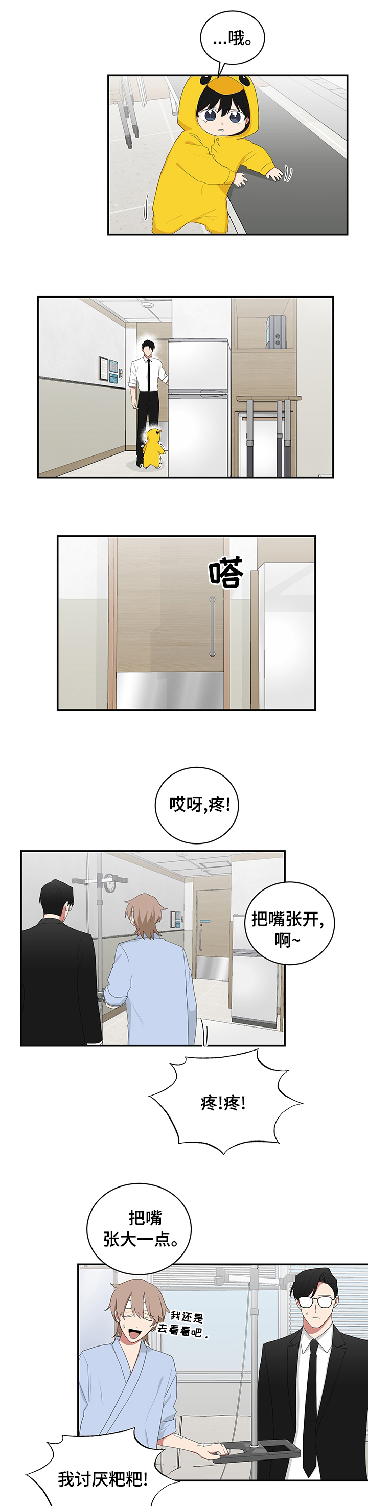 第85章：刷牙3