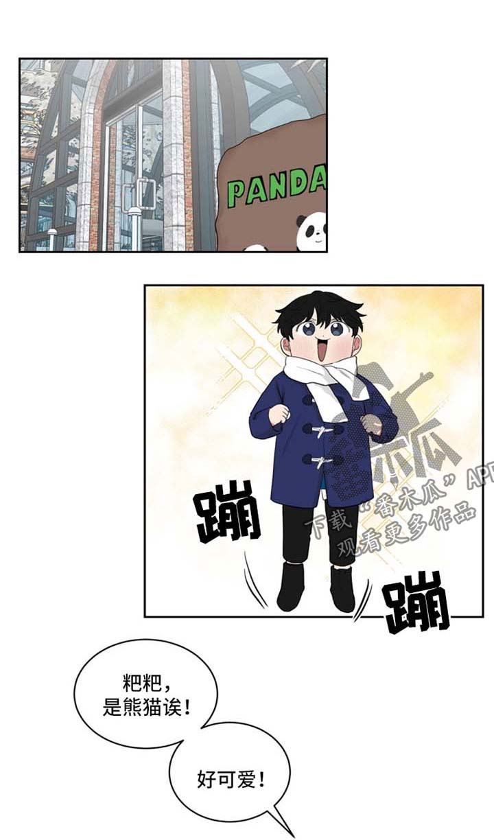 如果你喜欢漫画,第43章：大惊小怪1图