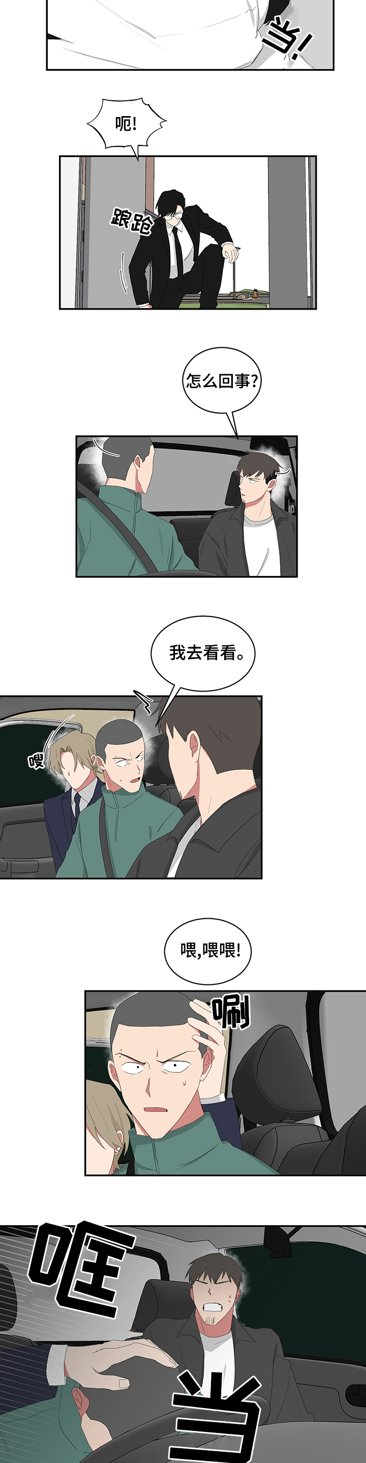 第82章：小少爷没事3