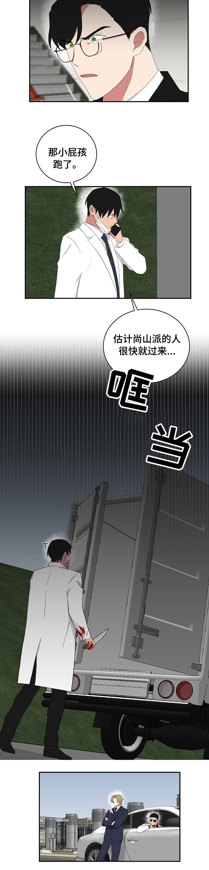 第82章：小少爷没事1