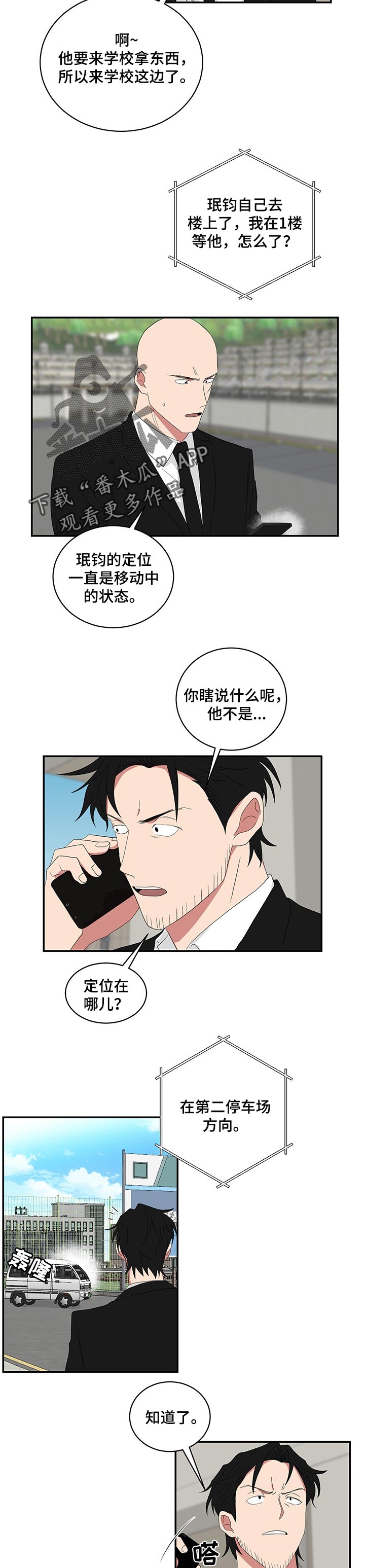 如果你喜欢漫画,第59章：绑架3图