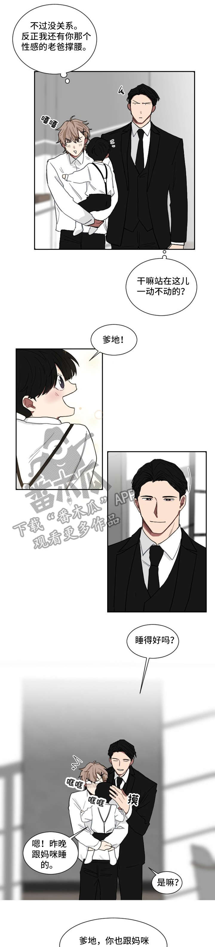 如果你喜欢漫画,第6章：啵啵1图