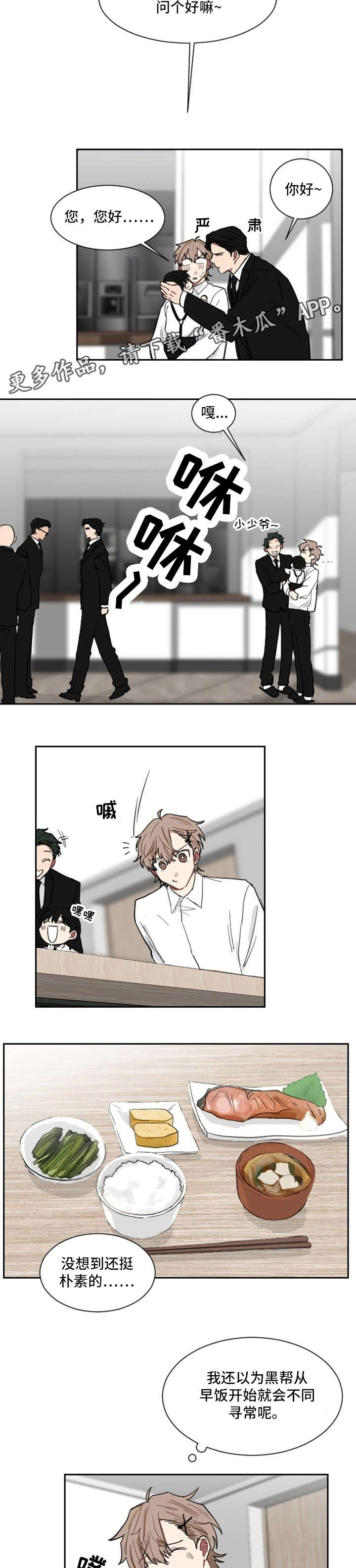 如果你喜欢漫画,第6章：啵啵2图