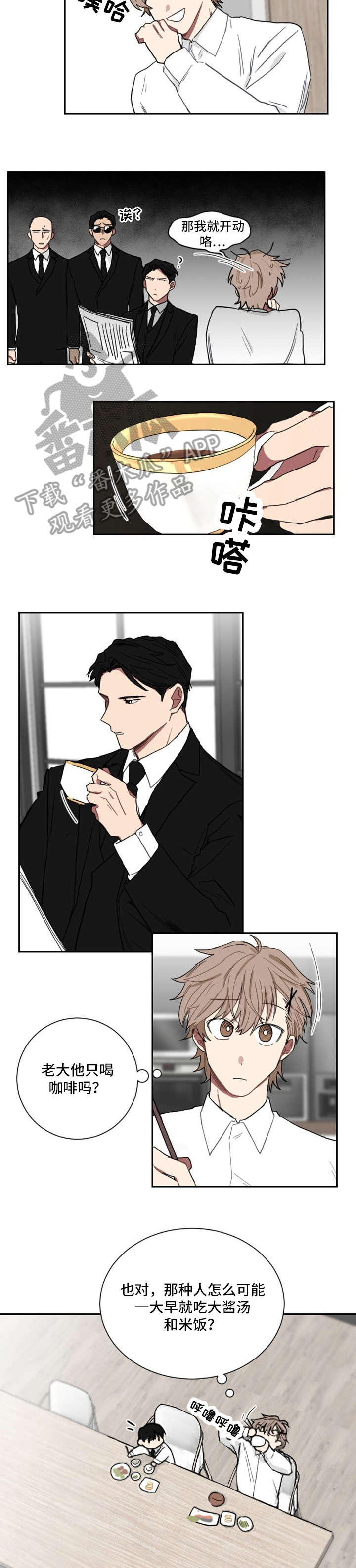 如果你喜欢漫画,第6章：啵啵3图