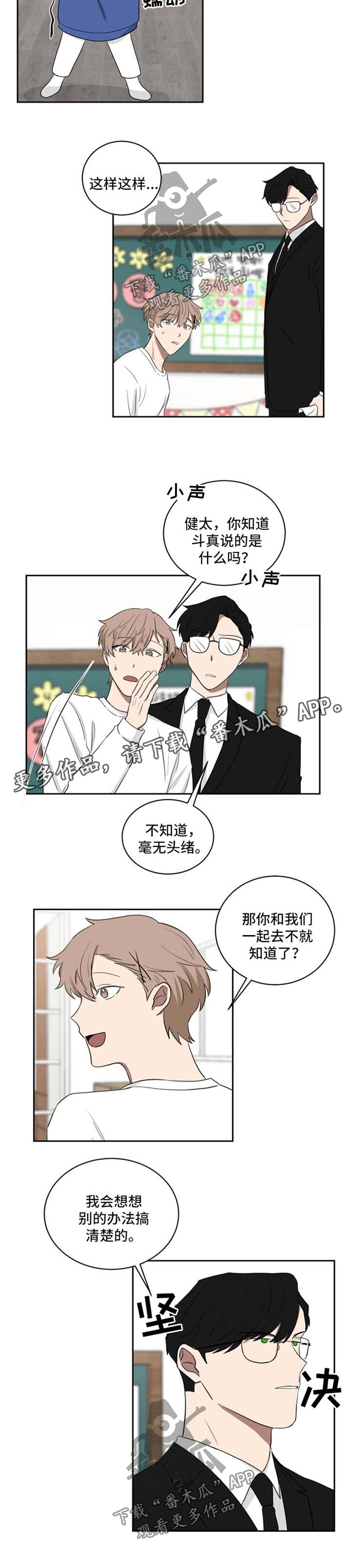 如果你喜欢漫画,第38章：求饶2图