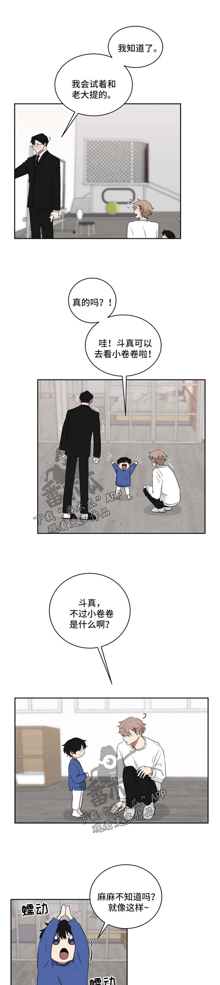 如果你喜欢漫画,第38章：求饶1图