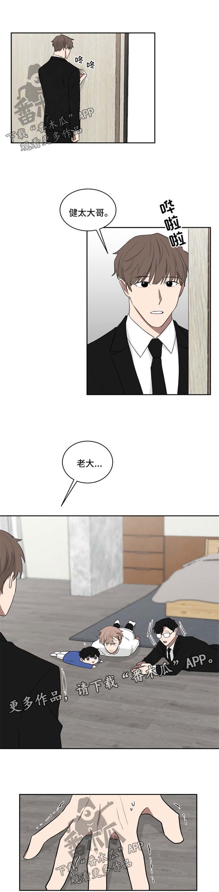 如果你喜欢漫画,第38章：求饶3图