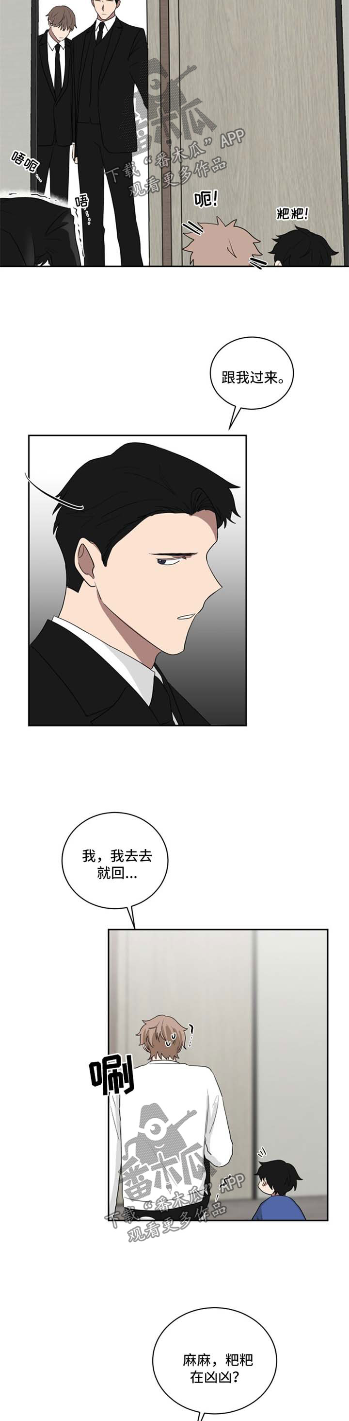 如果你喜欢漫画,第38章：求饶5图