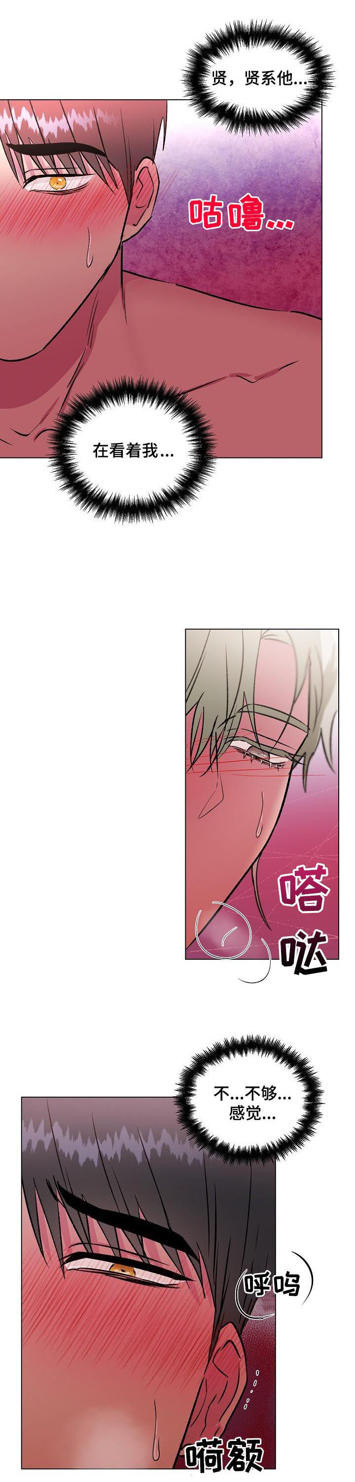 爱的魔力转圈圈游戏规则及玩法漫画,第23章：说出来5图