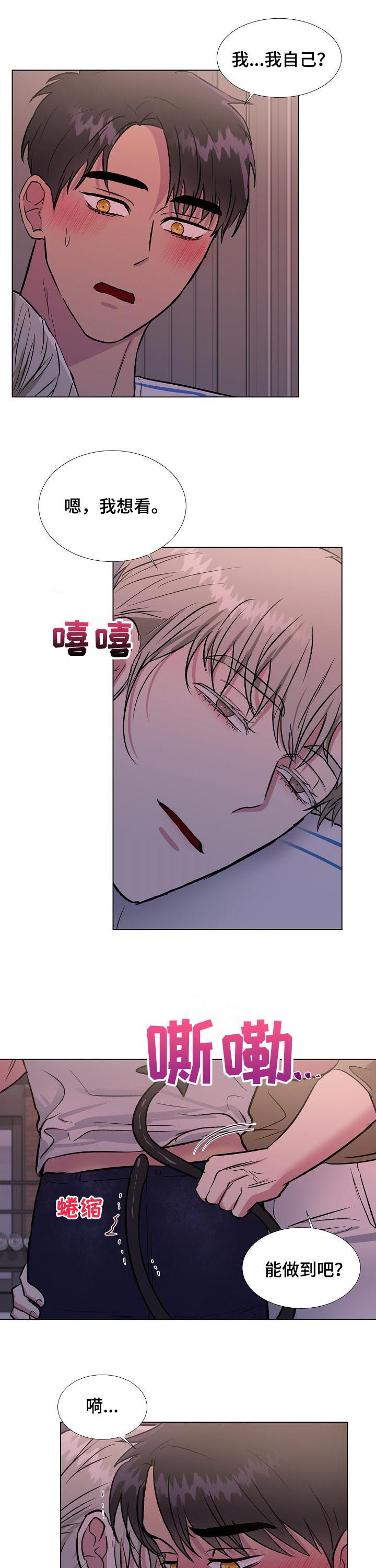 爱的魔力转圈圈游戏规则及玩法漫画,第23章：说出来1图