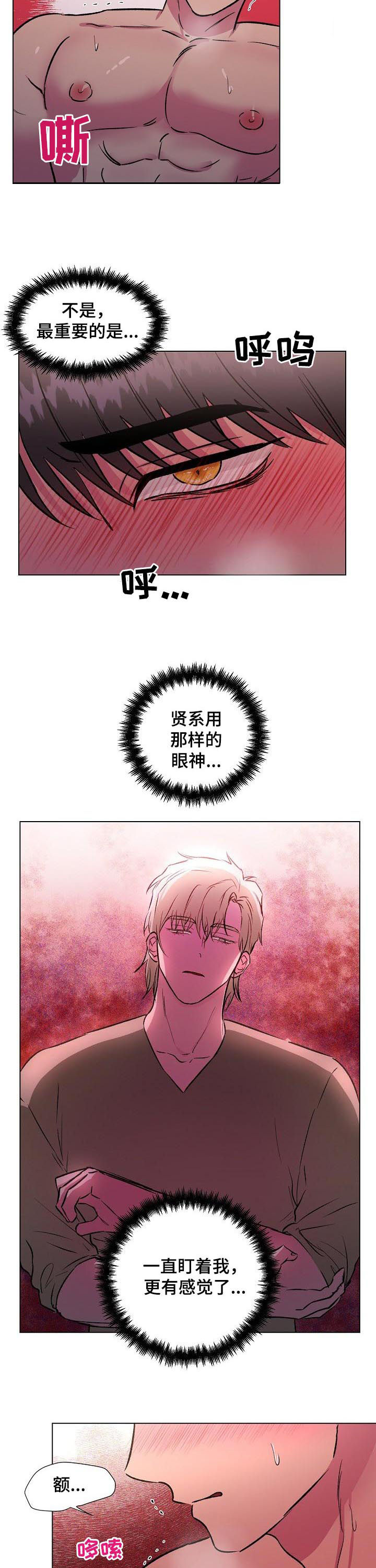 爱的魔力转圈圈游戏规则及玩法漫画,第23章：说出来3图