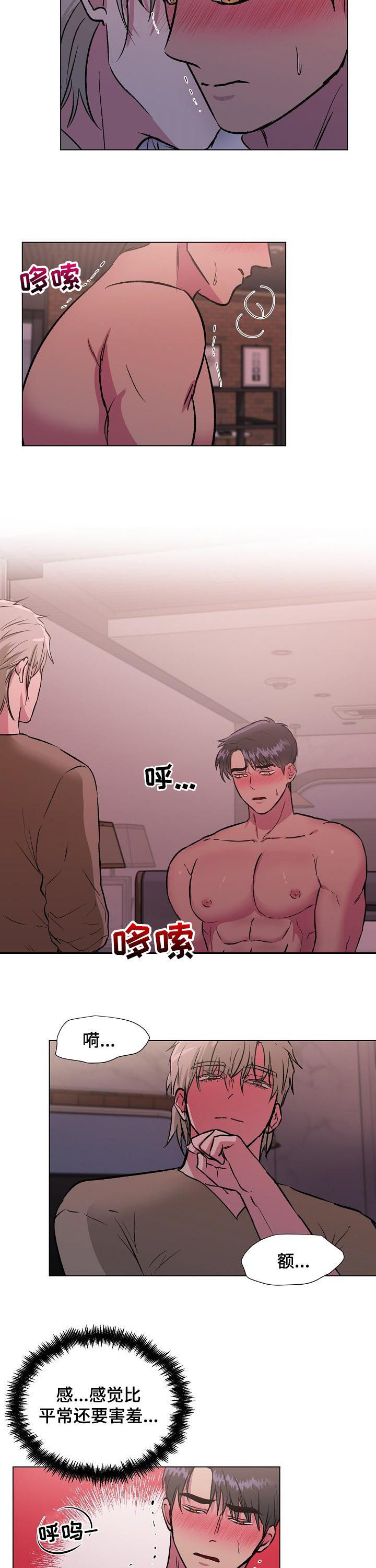 爱的魔力转圈圈游戏规则及玩法漫画,第23章：说出来2图
