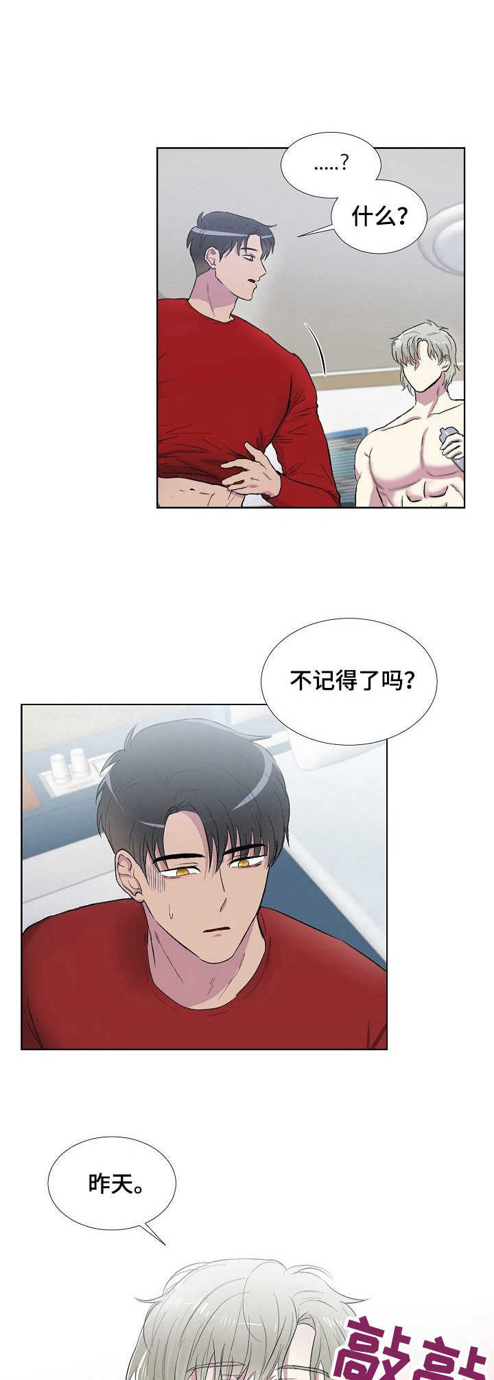 爱的魔力转圈圈游戏规则及玩法漫画,第3章：翅膀5图