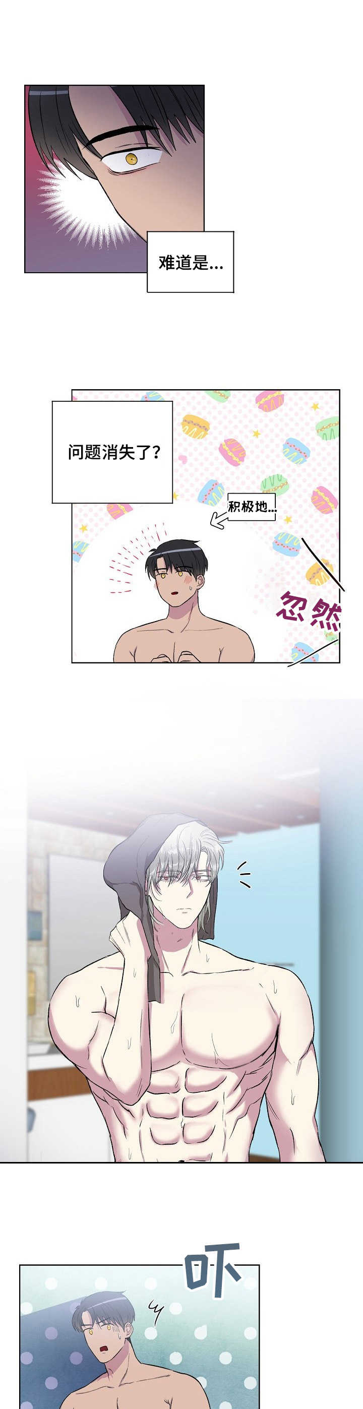 爱的魔力转圈圈游戏规则及玩法漫画,第3章：翅膀2图