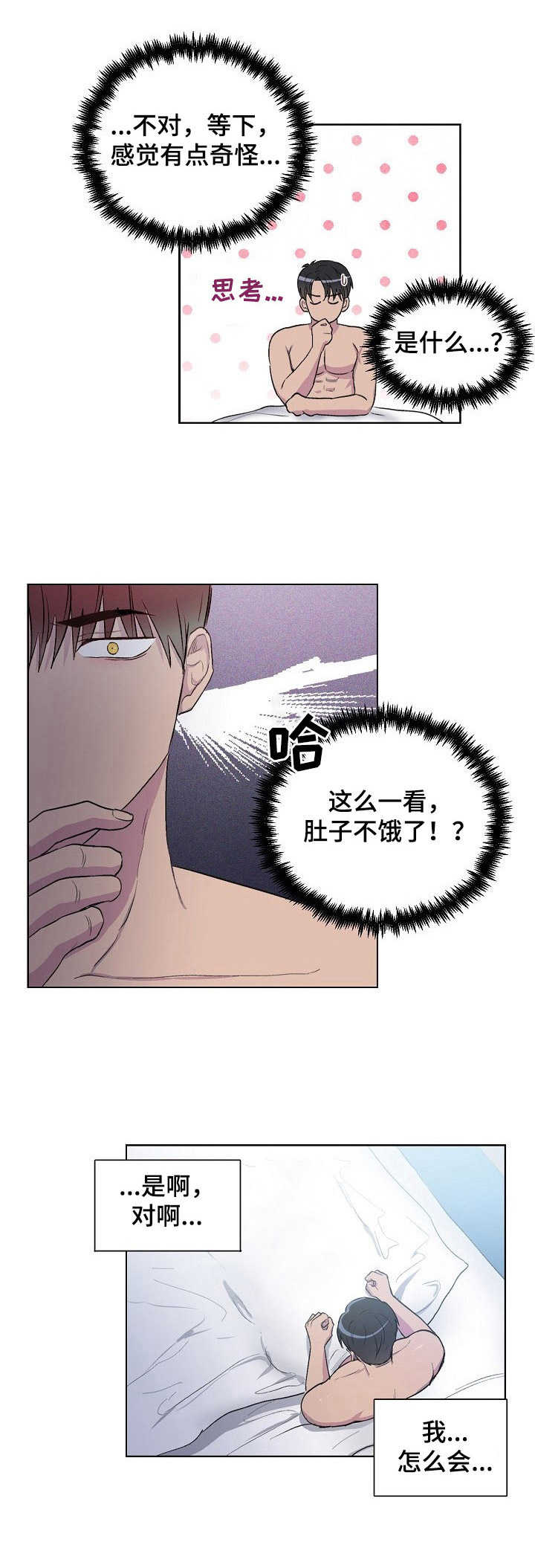爱的魔力转圈圈游戏规则及玩法漫画,第3章：翅膀1图