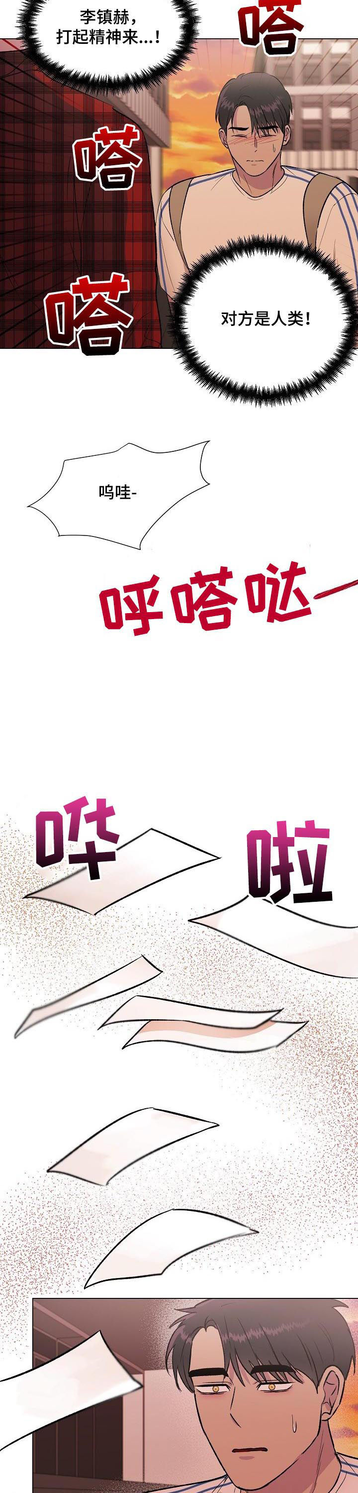爱的魔力转圈圈游戏规则及玩法漫画,第20章：联系4图